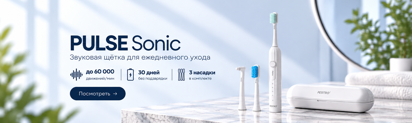 Звукова щітка PULSE Sonic